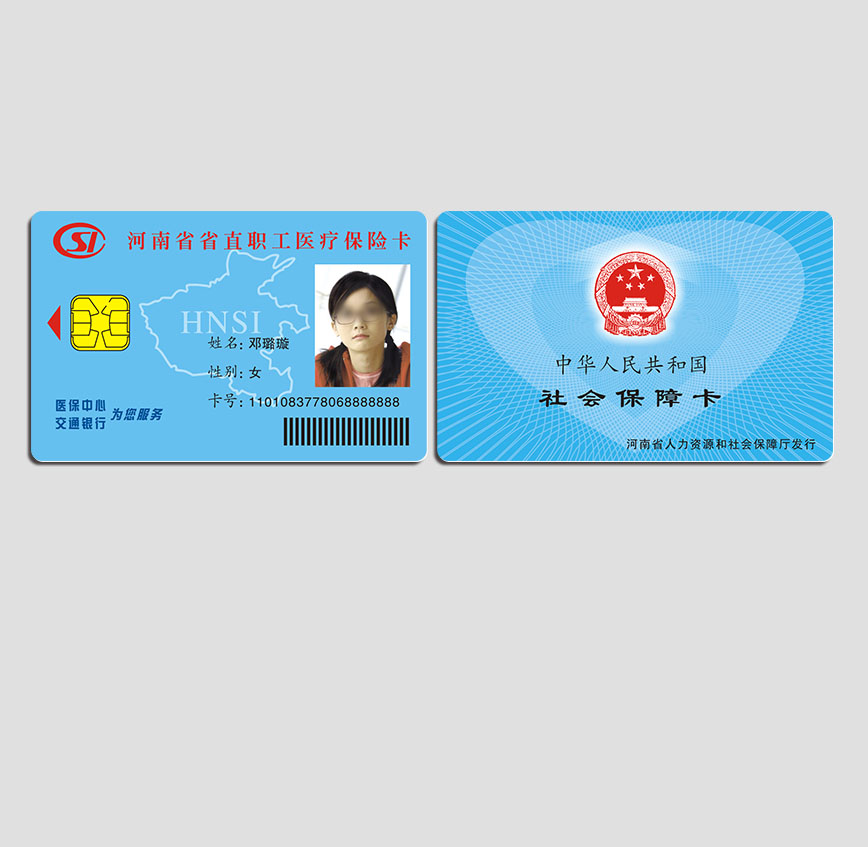 河南省保險(xiǎn)卡