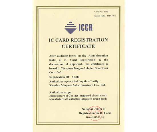 國家集成電路卡注冊中心頒發的IC卡注冊證書-2
