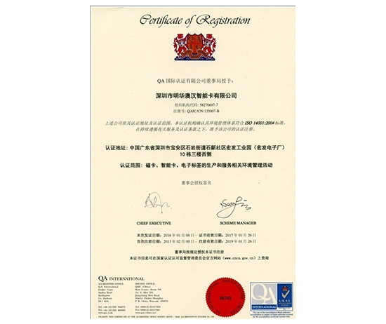 上海凱瑞克與英國UKAS共同認證的ISO14001：2004證書