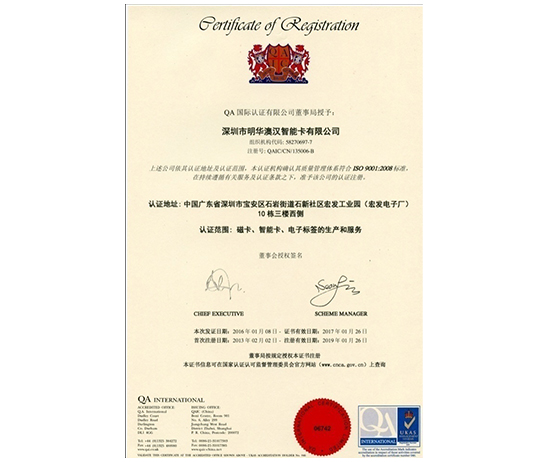 上海凱瑞克與英國UKAS共同認證的證書