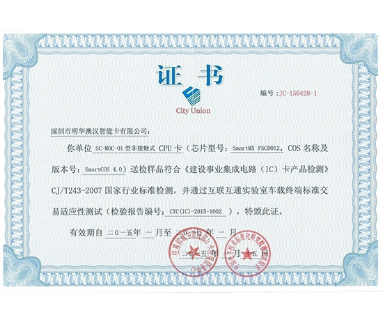 住建部檢測證書