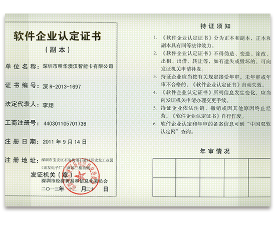軟件企業認定證書-副本